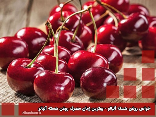 Properties-of-sour-cherry-kernel-oil---The-best-time-to-consume-cherry-kernel-oil